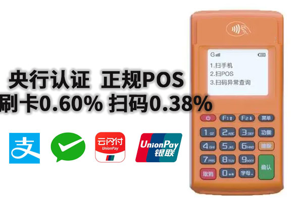 富金pos机正规吗安全吗？怎么联系